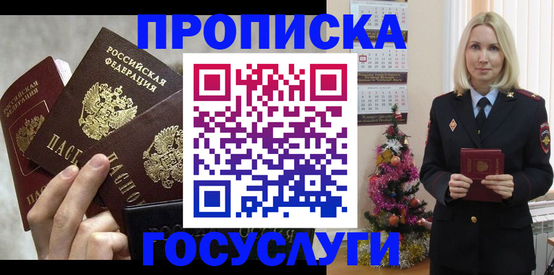 прописка в квартире в Яхроме