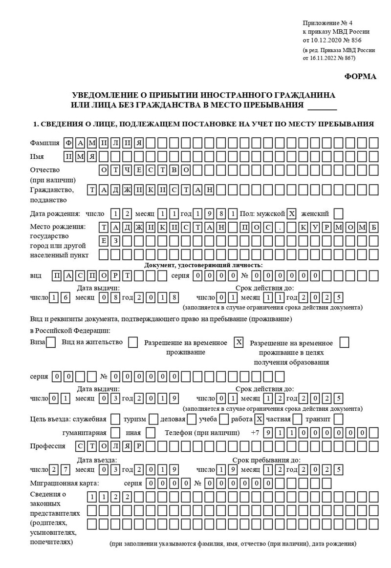 временная регистрация в Яхроме